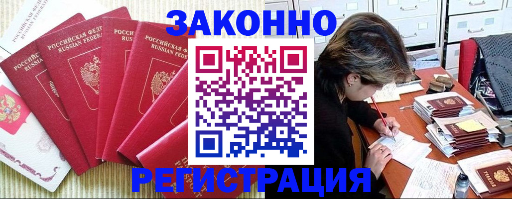 прописка законно в Туле