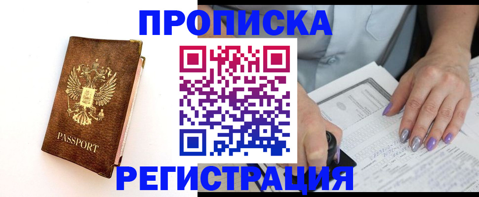 прописка от собственника в Туле